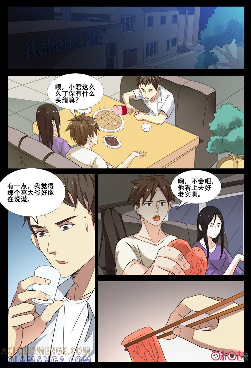 第57话：杀手-致命呼救-北京与鹿文化传媒有限公司（第11张）