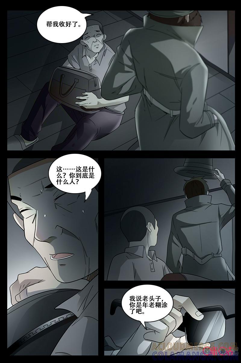 第57话：杀手-致命呼救-北京与鹿文化传媒有限公司（第5张）