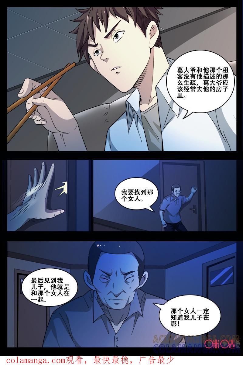 第57话：杀手-致命呼救-北京与鹿文化传媒有限公司（第12张）
