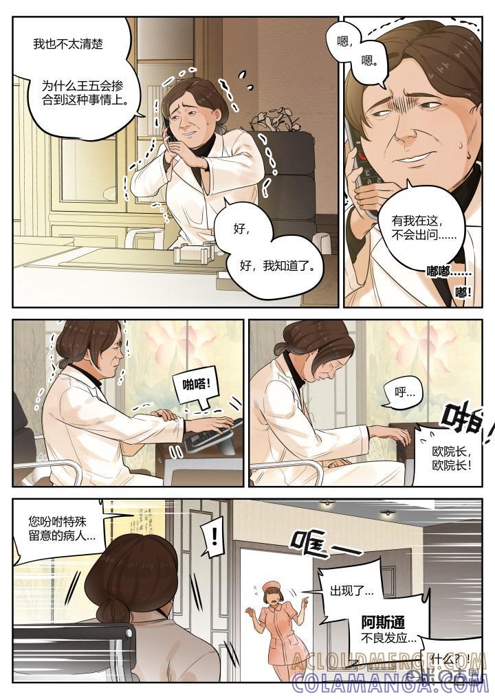 第57话：谋划-纪元裂变-衢州天空树文化传播有限公司（第8张）