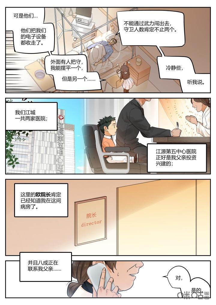 第57话：谋划-纪元裂变-衢州天空树文化传播有限公司（第7张）