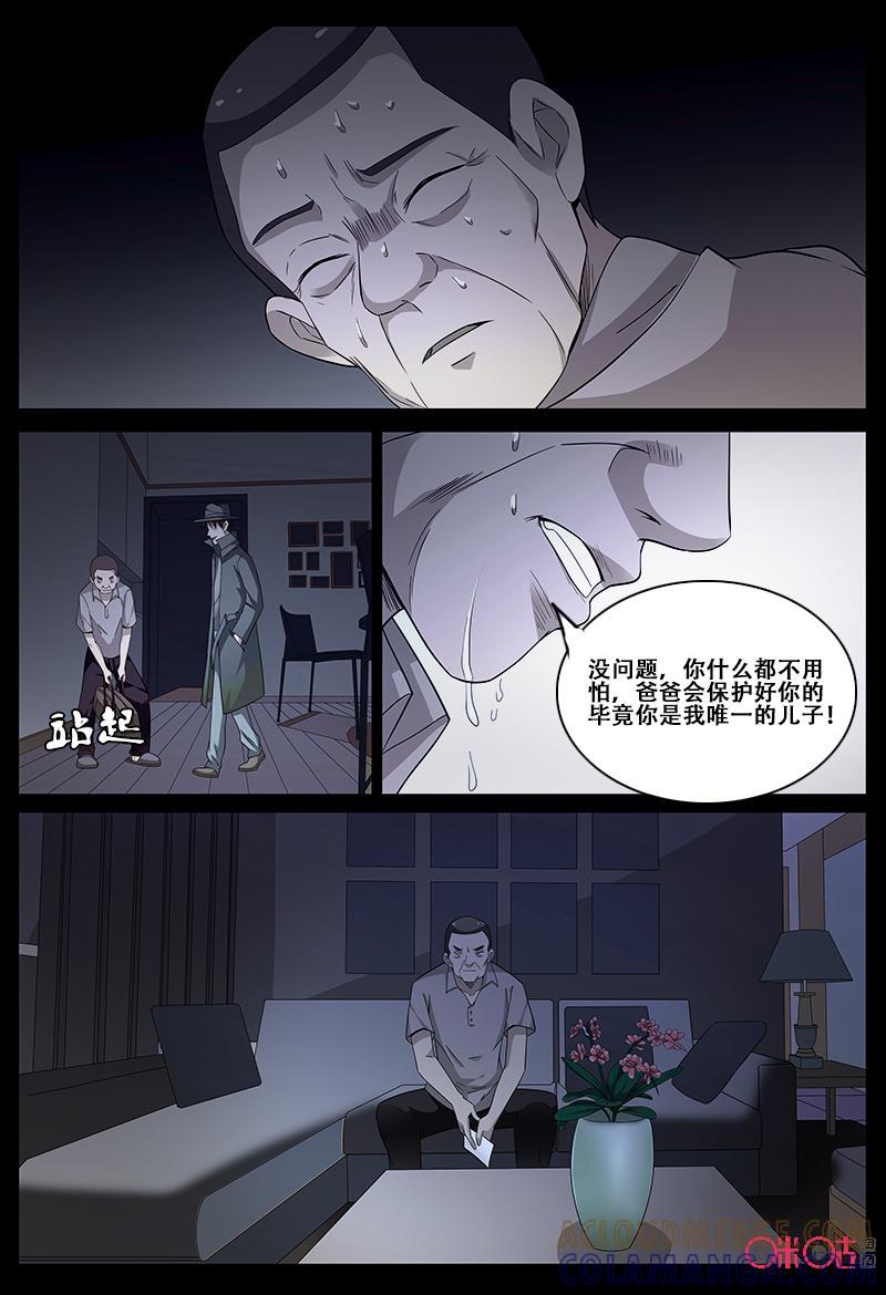第57话：杀手-致命呼救-北京与鹿文化传媒有限公司（第10张）