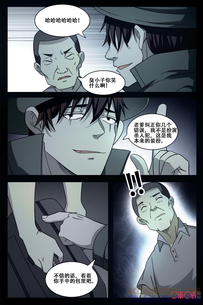 第57话：杀手-致命呼救-北京与鹿文化传媒有限公司（第7张）