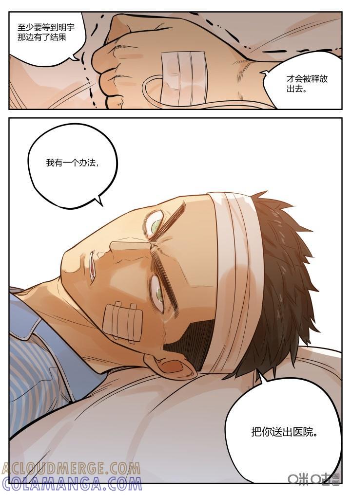 第57话：谋划-纪元裂变-衢州天空树文化传播有限公司（第6张）