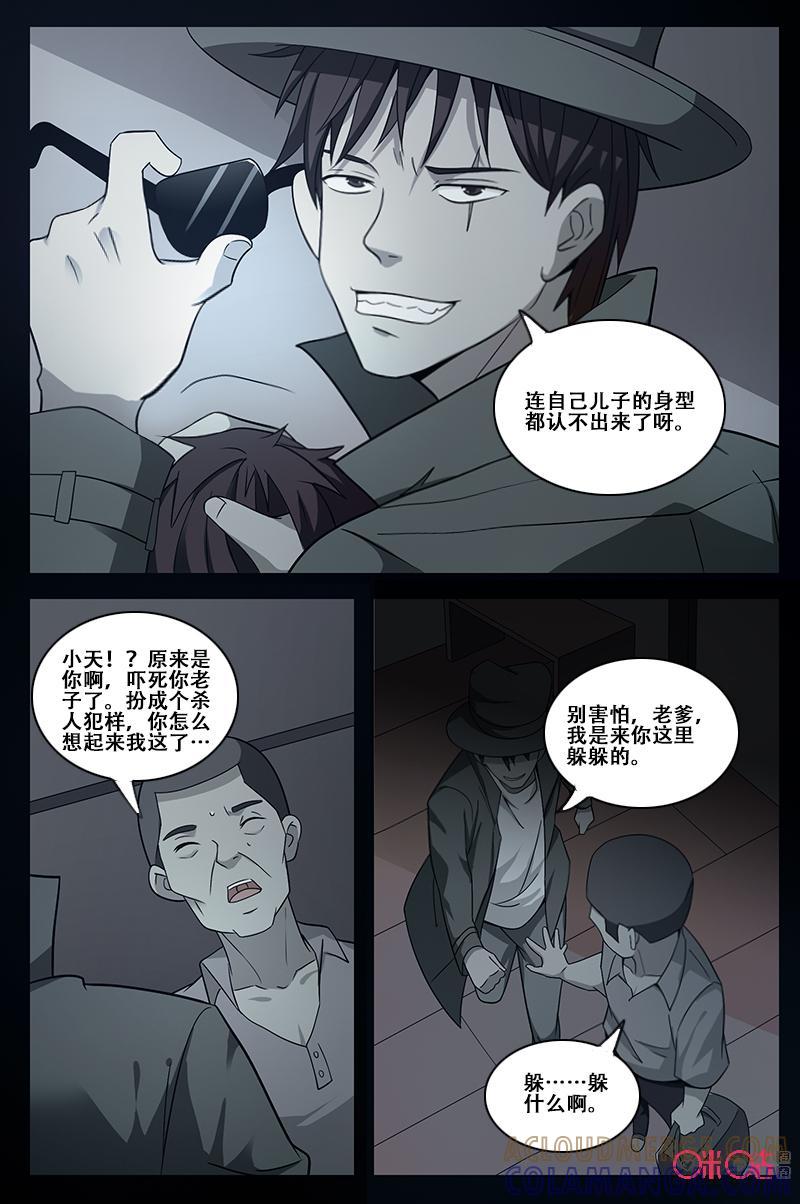第57话：杀手-致命呼救-北京与鹿文化传媒有限公司（第6张）