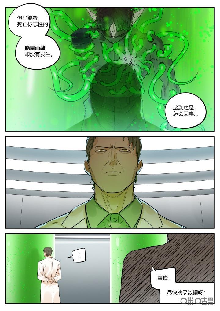 第58话：逃脱-纪元裂变-衢州天空树文化传播有限公司（第9张）