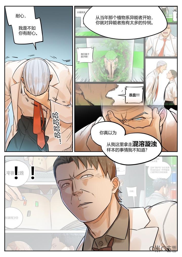 第58话：逃脱-纪元裂变-衢州天空树文化传播有限公司（第11张）