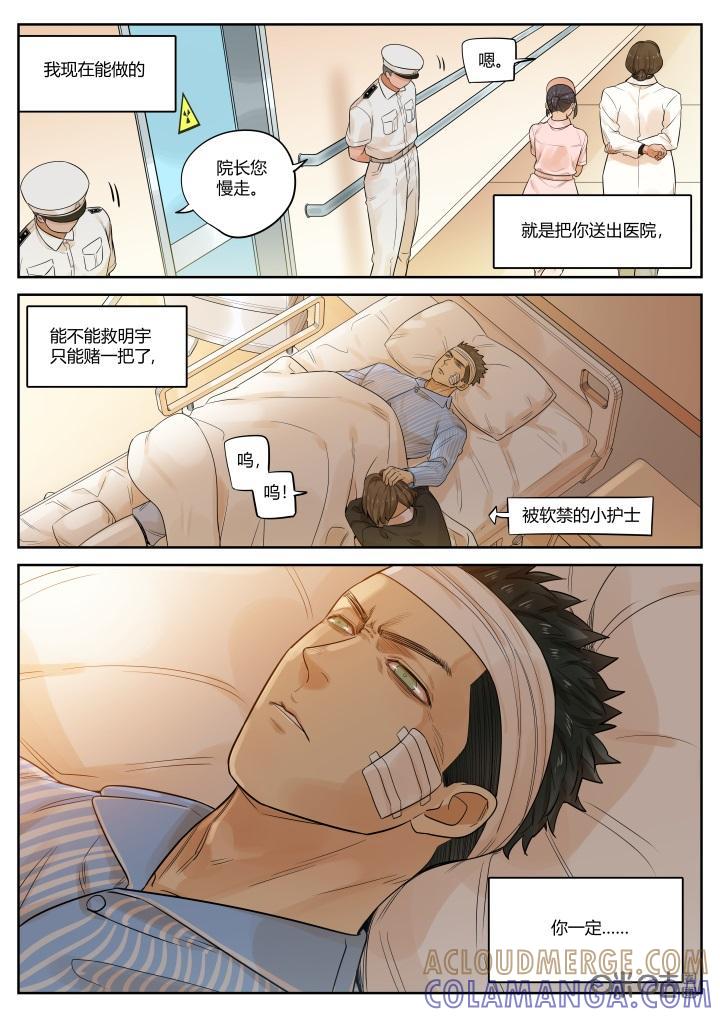 第58话：逃脱-纪元裂变-衢州天空树文化传播有限公司（第6张）