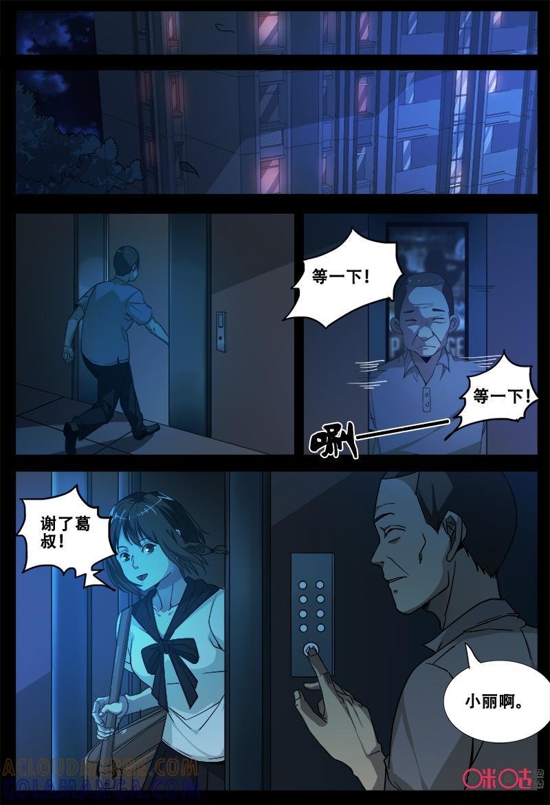 第58话：这个女人-致命呼救-北京与鹿文化传媒有限公司（第2张）