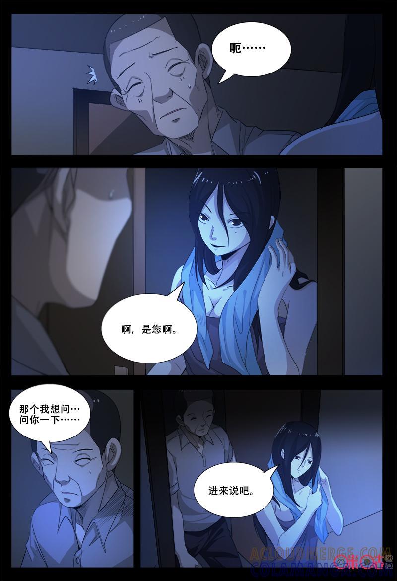 第58话：这个女人-致命呼救-北京与鹿文化传媒有限公司（第6张）