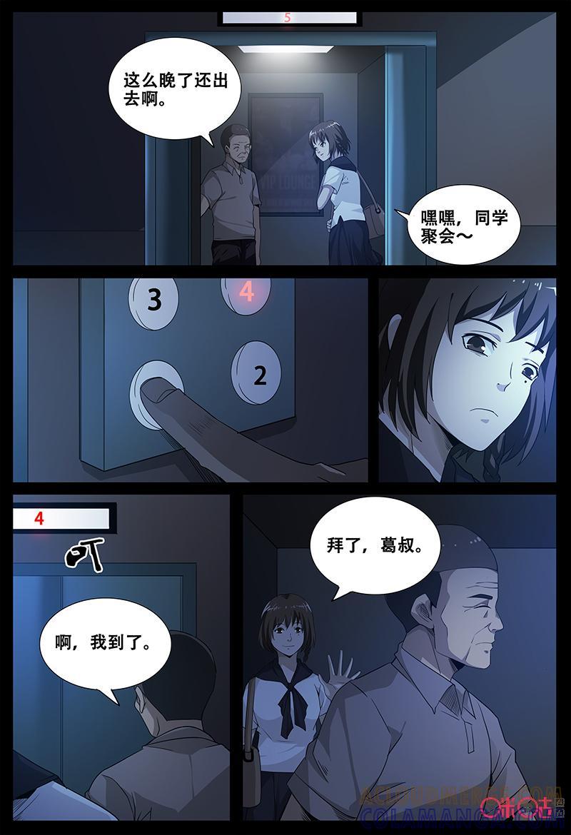 第58话：这个女人-致命呼救-北京与鹿文化传媒有限公司（第3张）
