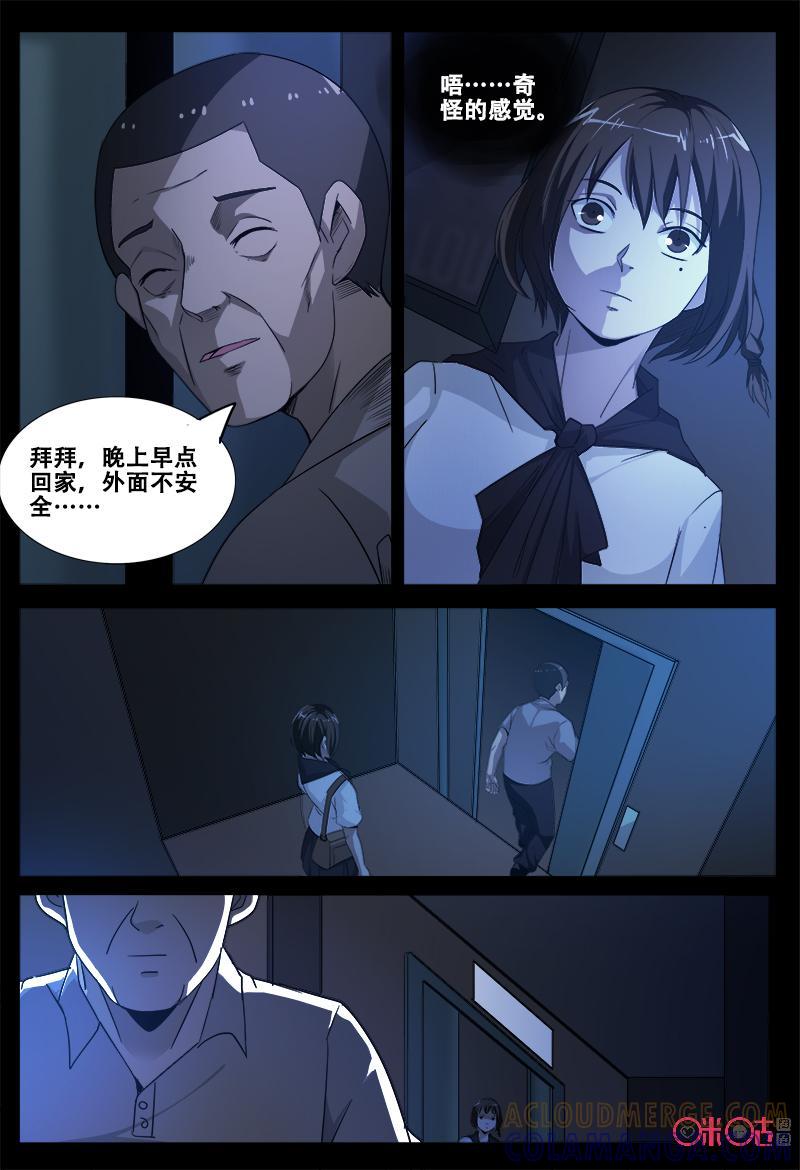 第58话：这个女人-致命呼救-北京与鹿文化传媒有限公司（第4张）