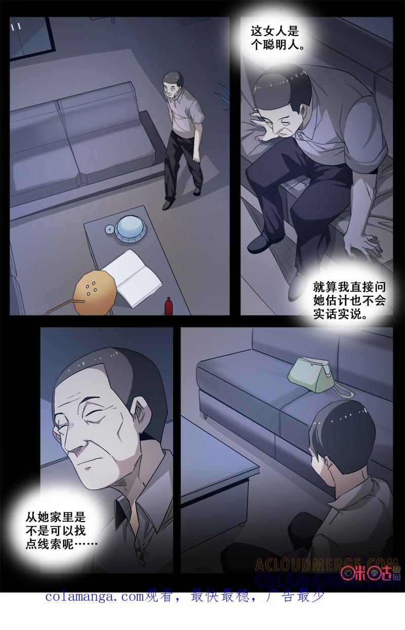 第58话：这个女人-致命呼救-北京与鹿文化传媒有限公司（第9张）