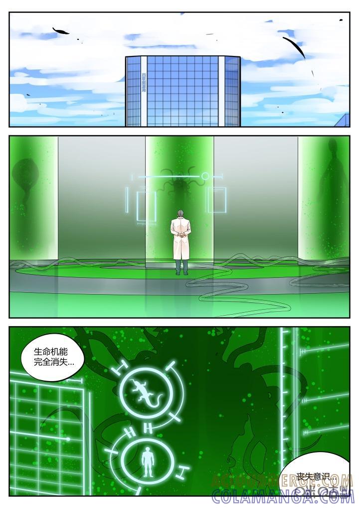 第58话：逃脱-纪元裂变-衢州天空树文化传播有限公司（第8张）