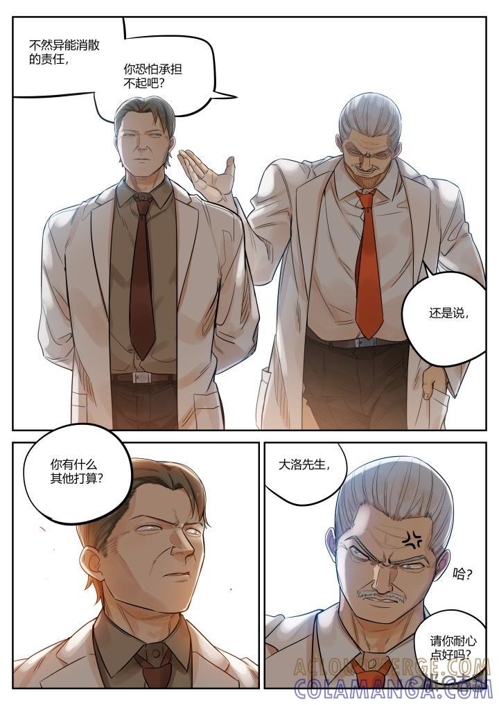 第58话：逃脱-纪元裂变-衢州天空树文化传播有限公司（第10张）