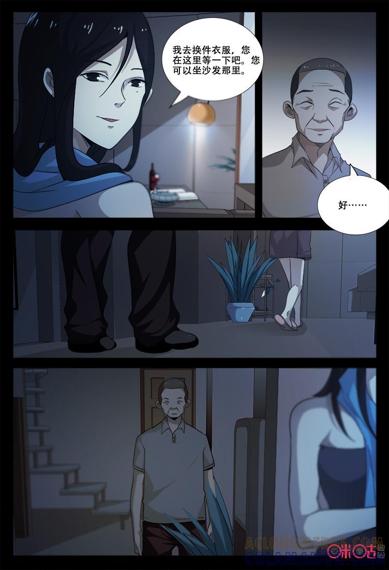第58话：这个女人-致命呼救-北京与鹿文化传媒有限公司（第8张）