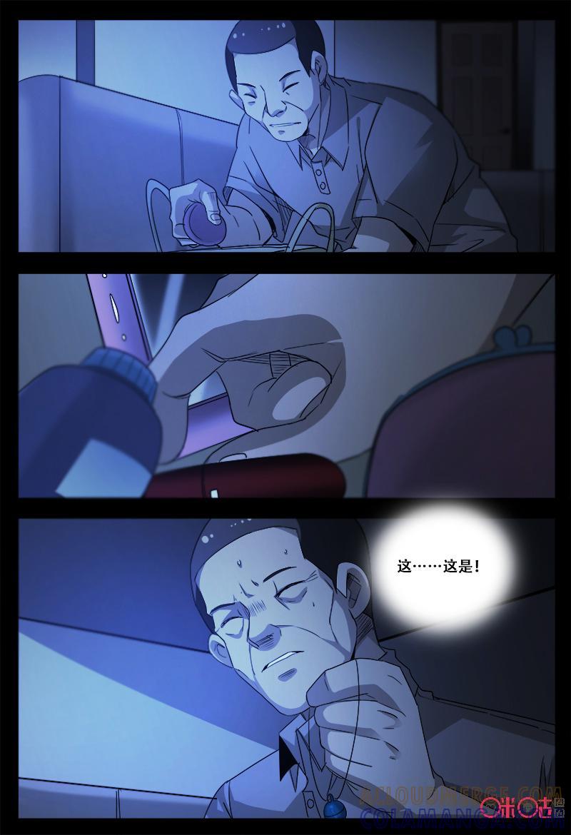 第59话：危险-致命呼救-北京与鹿文化传媒有限公司（第4张）