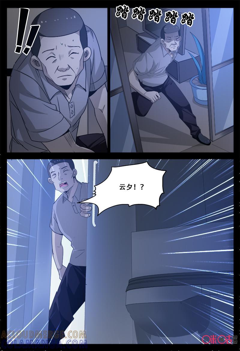 第59话：危险-致命呼救-北京与鹿文化传媒有限公司（第6张）