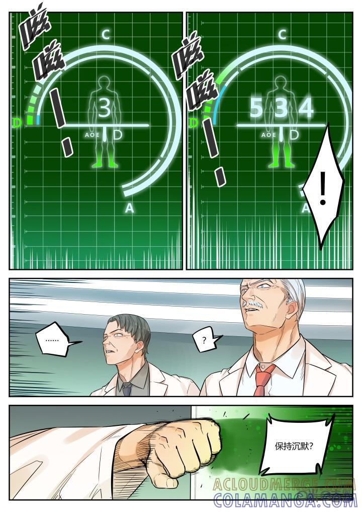 第59话：激增-纪元裂变-衢州天空树文化传播有限公司（第2张）