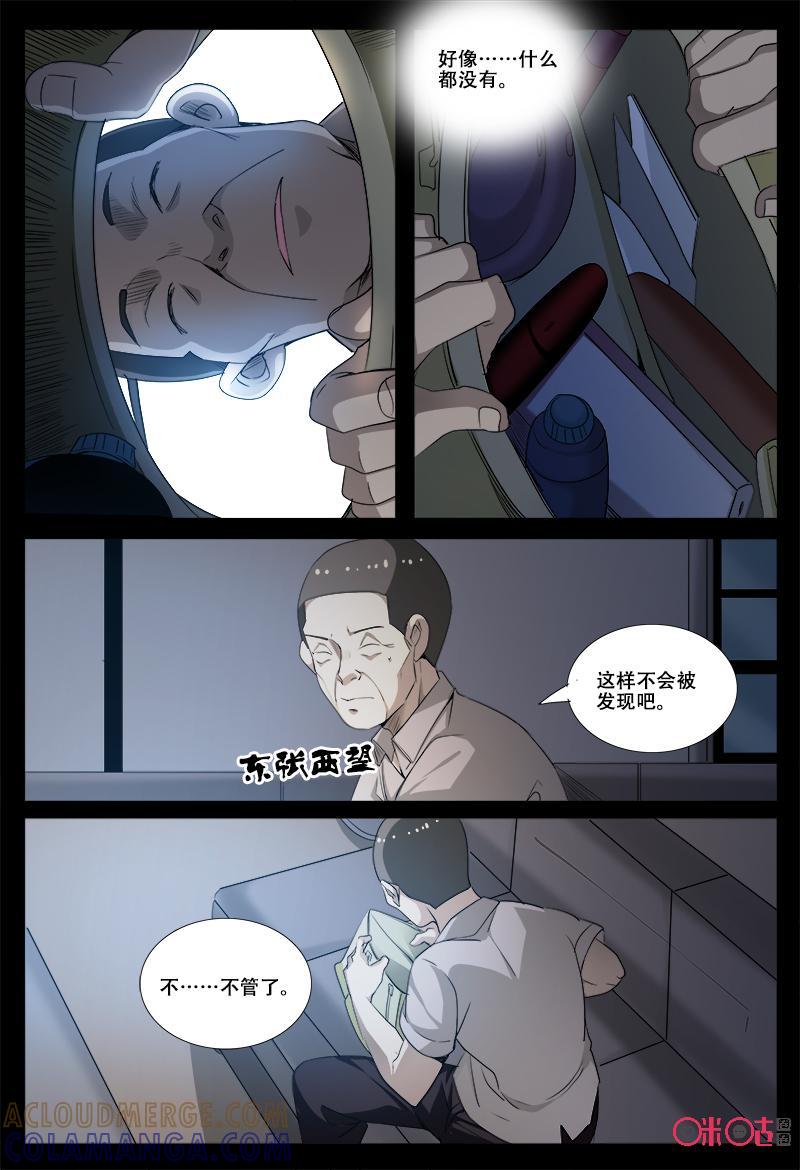 第59话：危险-致命呼救-北京与鹿文化传媒有限公司（第3张）