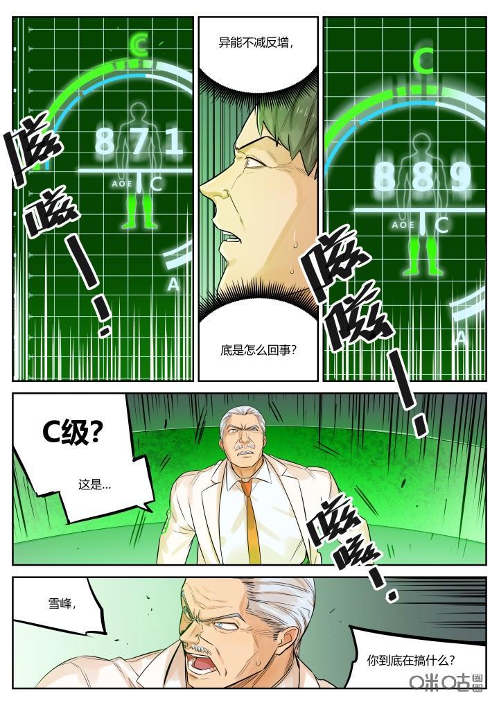 第59话：激增-纪元裂变-衢州天空树文化传播有限公司（第5张）