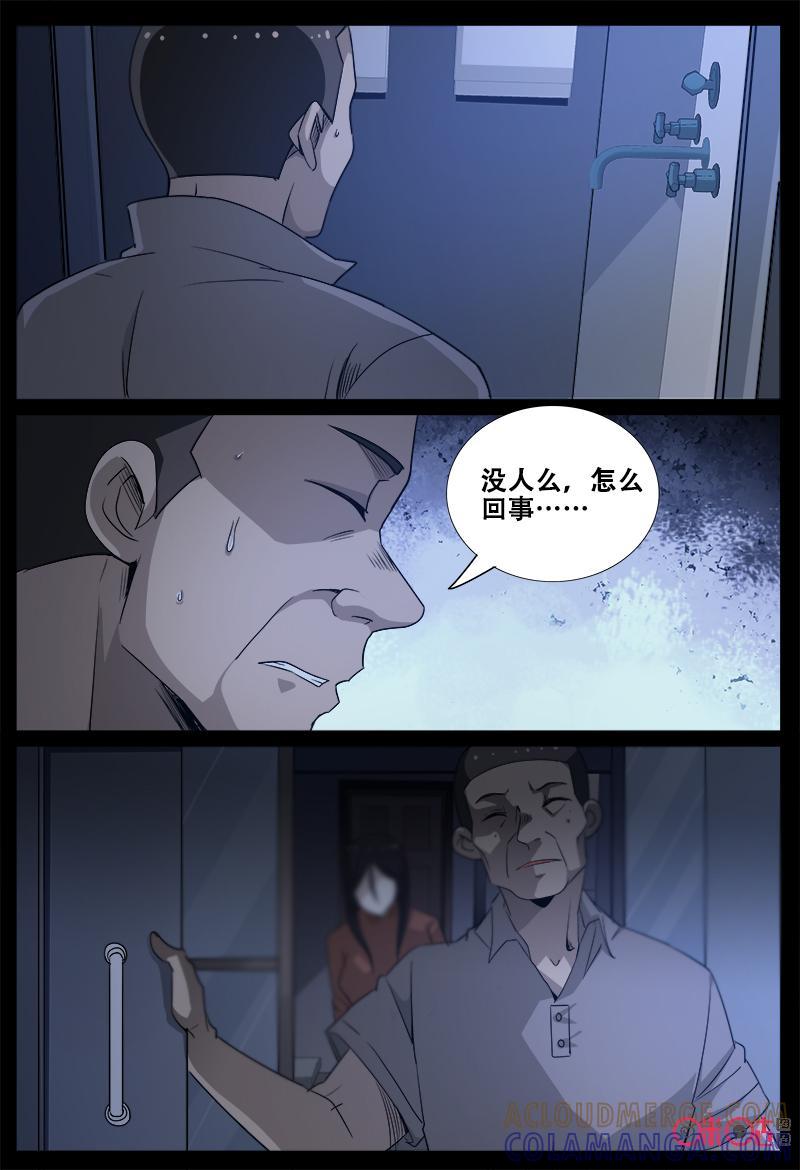 第59话：危险-致命呼救-北京与鹿文化传媒有限公司（第7张）