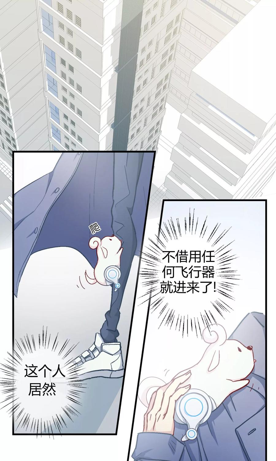 第5话你被逮捕了！-芯动危机-极漫文化（第4张）