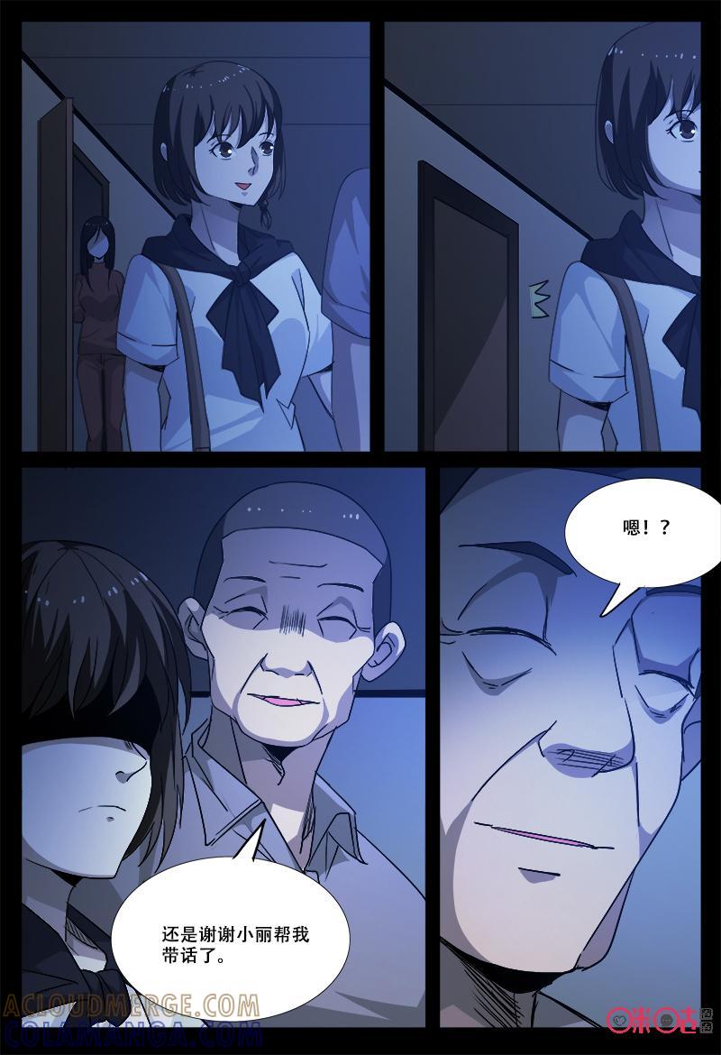 第60话：杀气-致命呼救-北京与鹿文化传媒有限公司（第6张）