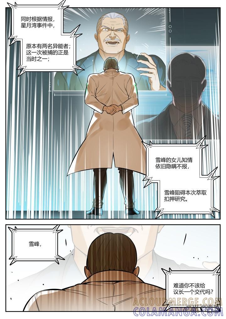 第60话：陆泽-纪元裂变-衢州天空树文化传播有限公司（第8张）