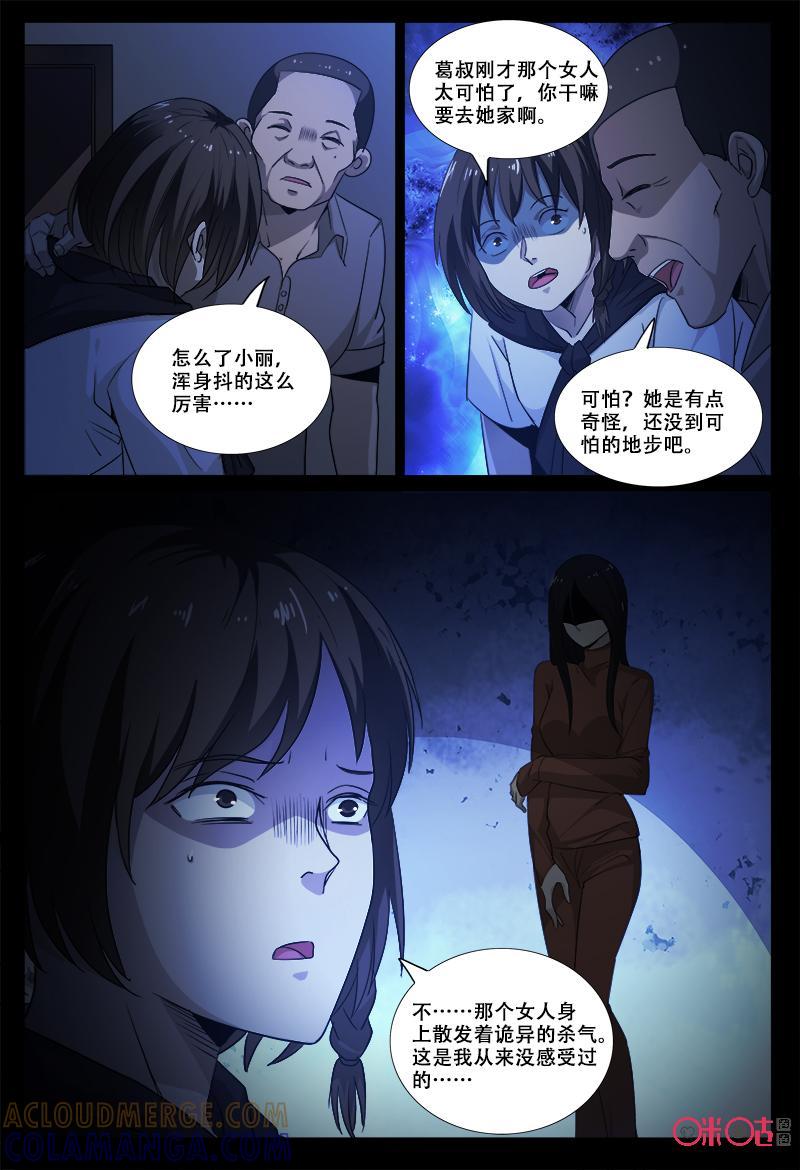 第60话：杀气-致命呼救-北京与鹿文化传媒有限公司（第8张）