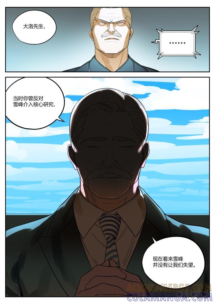 第60话：陆泽-纪元裂变-衢州天空树文化传播有限公司（第6张）