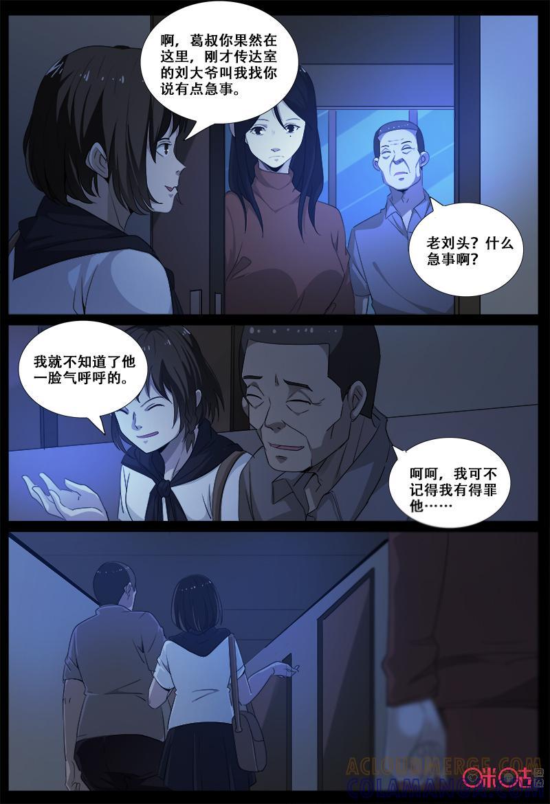 第60话：杀气-致命呼救-北京与鹿文化传媒有限公司（第5张）