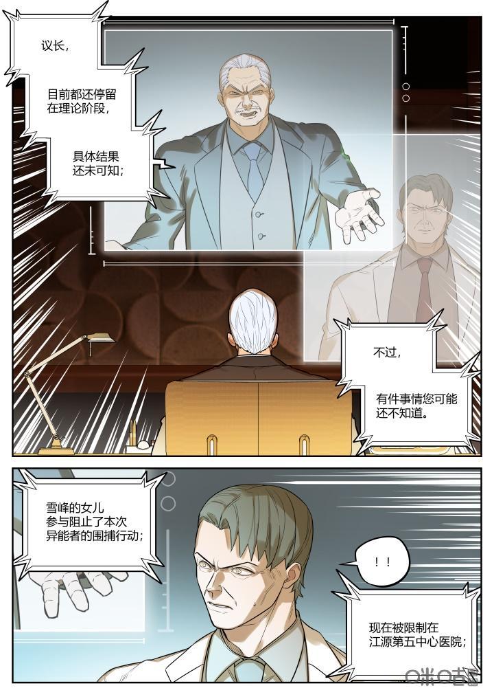 第60话：陆泽-纪元裂变-衢州天空树文化传播有限公司（第7张）