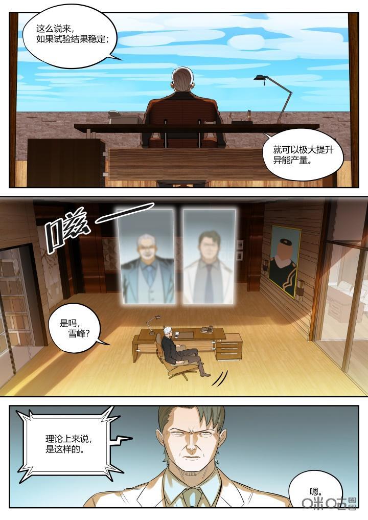 第60话：陆泽-纪元裂变-衢州天空树文化传播有限公司（第5张）