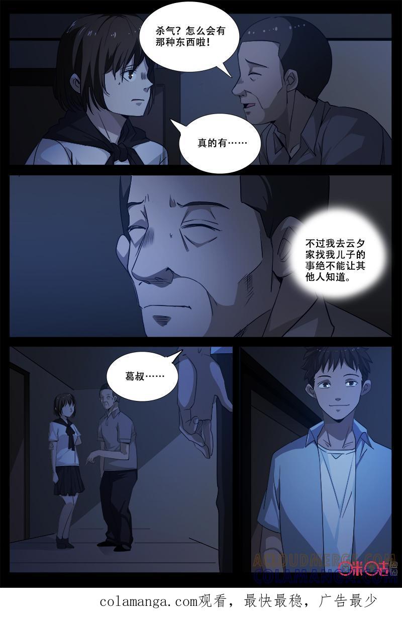 第60话：杀气-致命呼救-北京与鹿文化传媒有限公司（第9张）