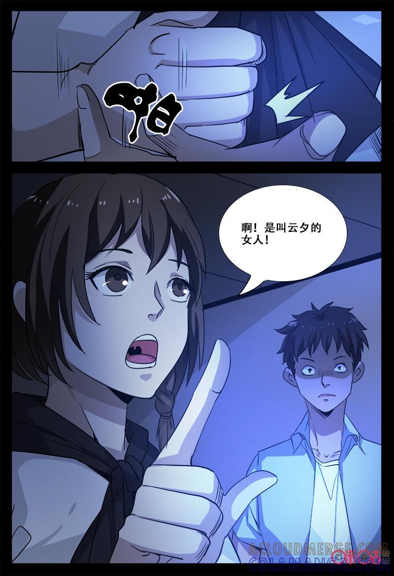 第61话：可怕的人-致命呼救-北京与鹿文化传媒有限公司（第5张）