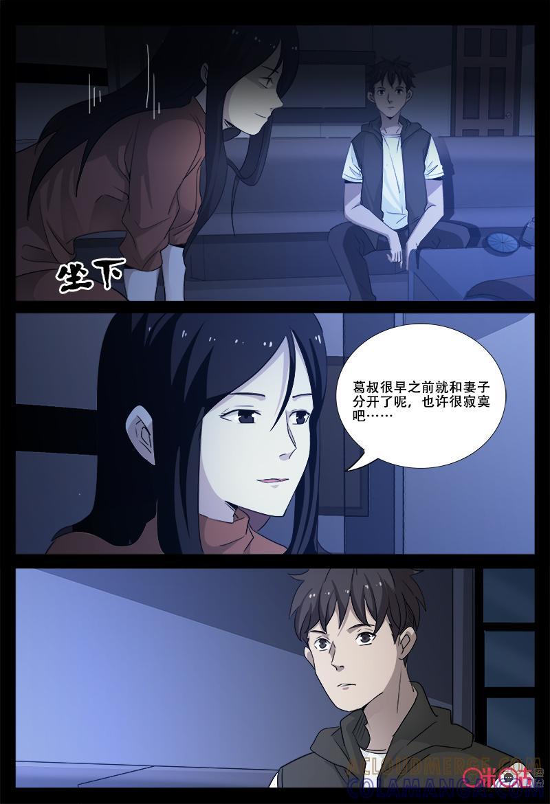 第61话：可怕的人-致命呼救-北京与鹿文化传媒有限公司（第10张）