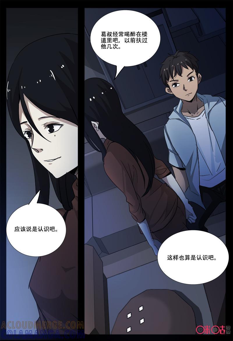第61话：可怕的人-致命呼救-北京与鹿文化传媒有限公司（第9张）
