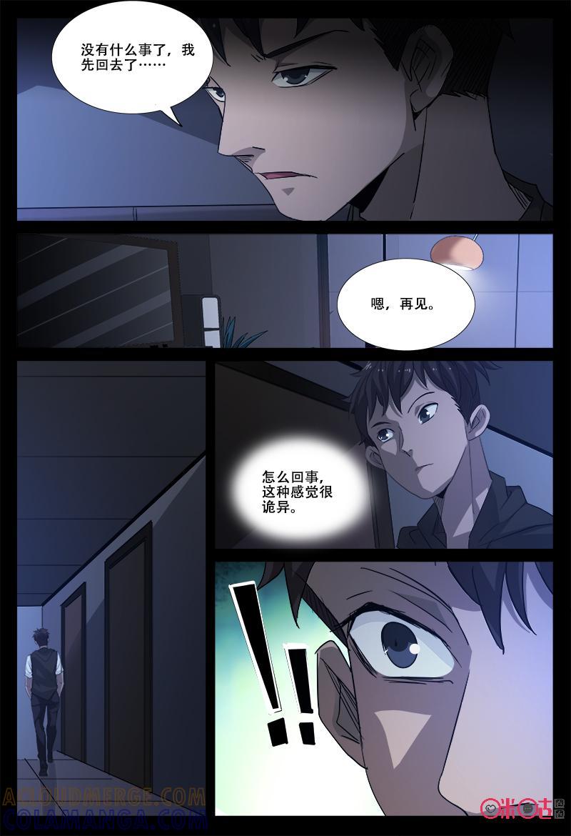 第61话：可怕的人-致命呼救-北京与鹿文化传媒有限公司（第12张）