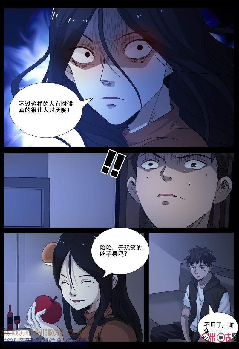 第61话：可怕的人-致命呼救-北京与鹿文化传媒有限公司（第11张）