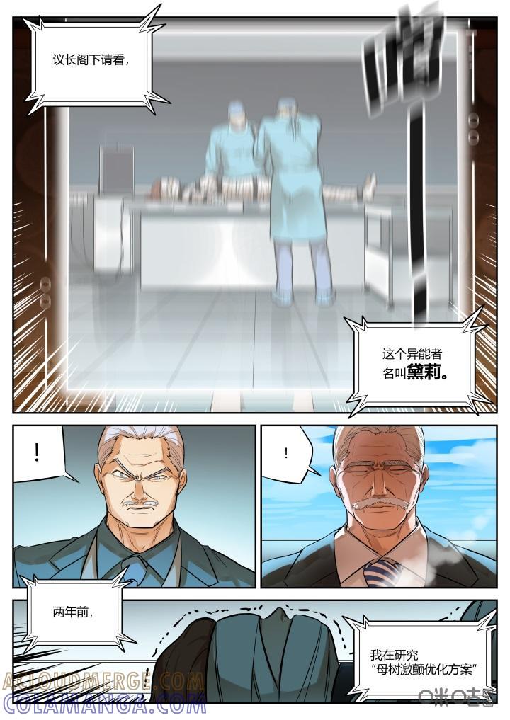 第61话：研究-纪元裂变-衢州天空树文化传播有限公司（第2张）