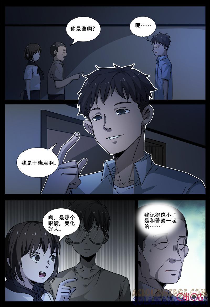 第61话：可怕的人-致命呼救-北京与鹿文化传媒有限公司（第2张）