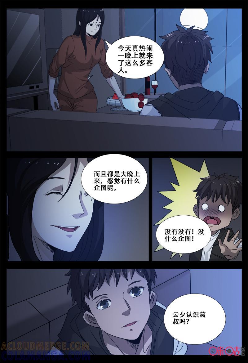 第61话：可怕的人-致命呼救-北京与鹿文化传媒有限公司（第8张）