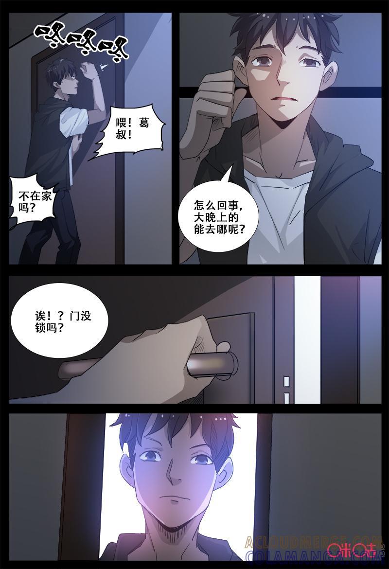 第61话：可怕的人-致命呼救-北京与鹿文化传媒有限公司（第13张）