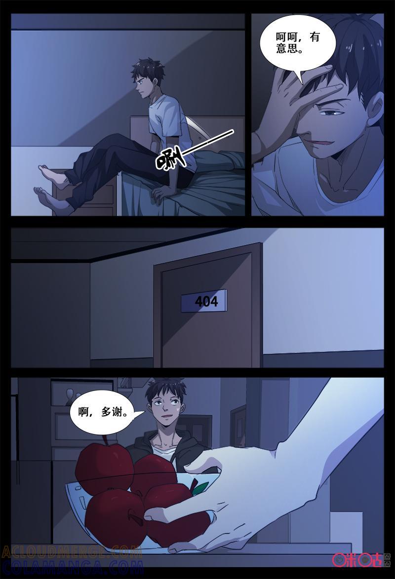 第61话：可怕的人-致命呼救-北京与鹿文化传媒有限公司（第7张）