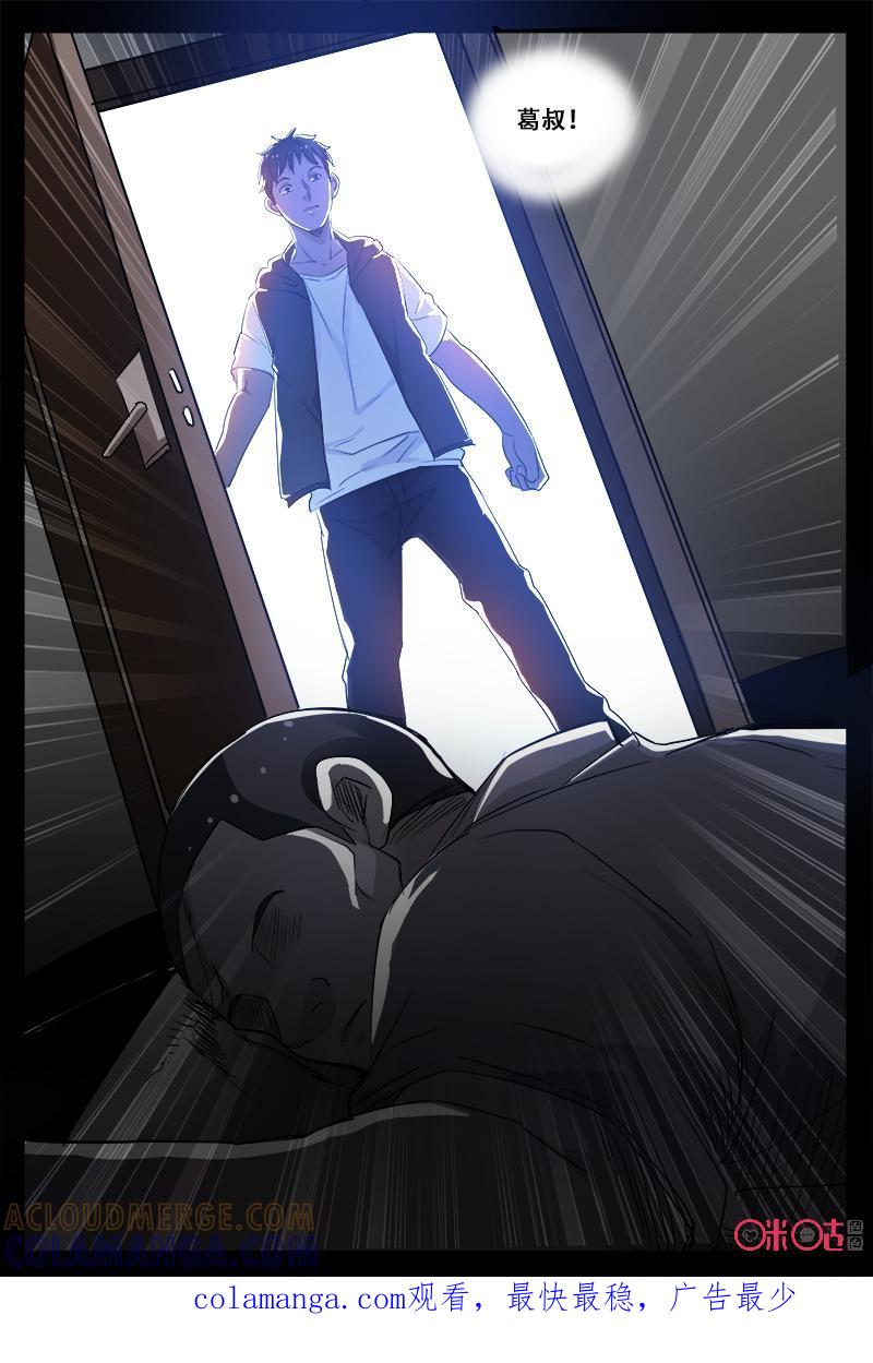 第61话：可怕的人-致命呼救-北京与鹿文化传媒有限公司（第14张）