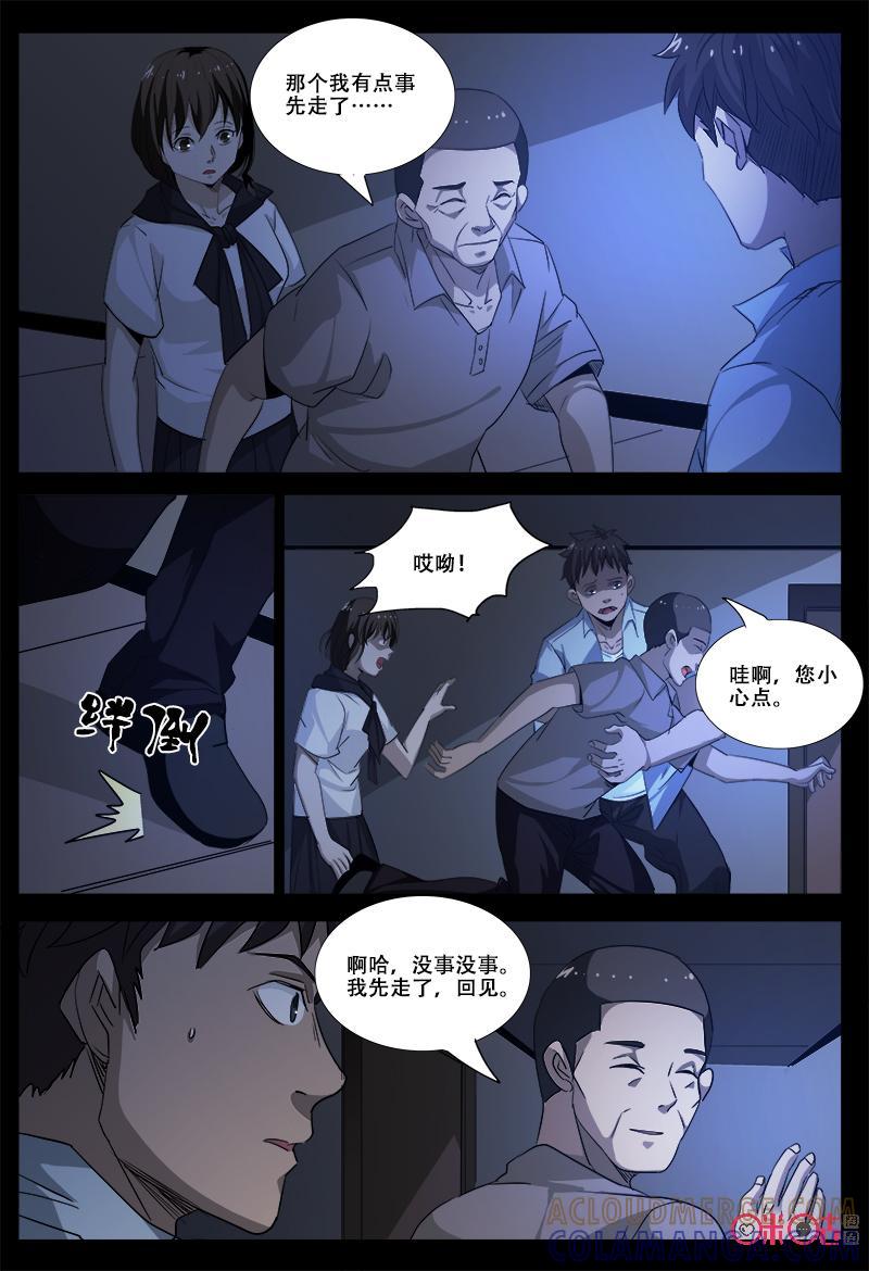 第61话：可怕的人-致命呼救-北京与鹿文化传媒有限公司（第3张）