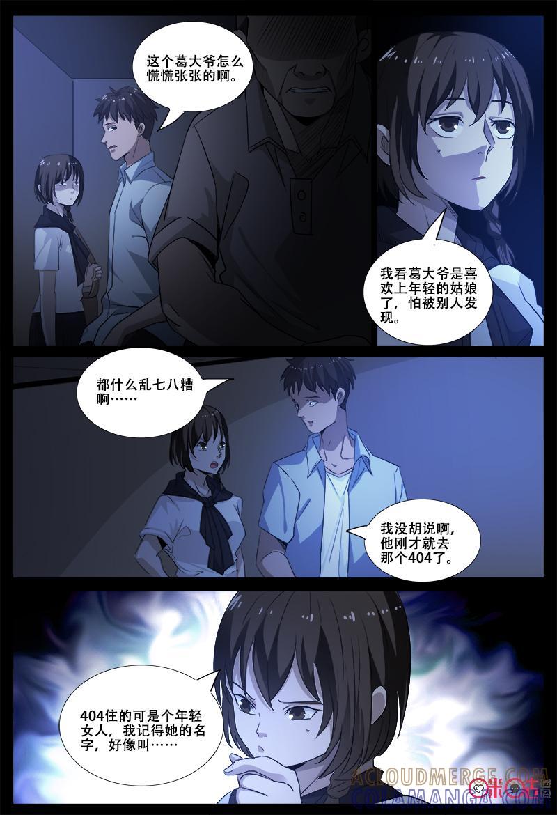 第61话：可怕的人-致命呼救-北京与鹿文化传媒有限公司（第4张）