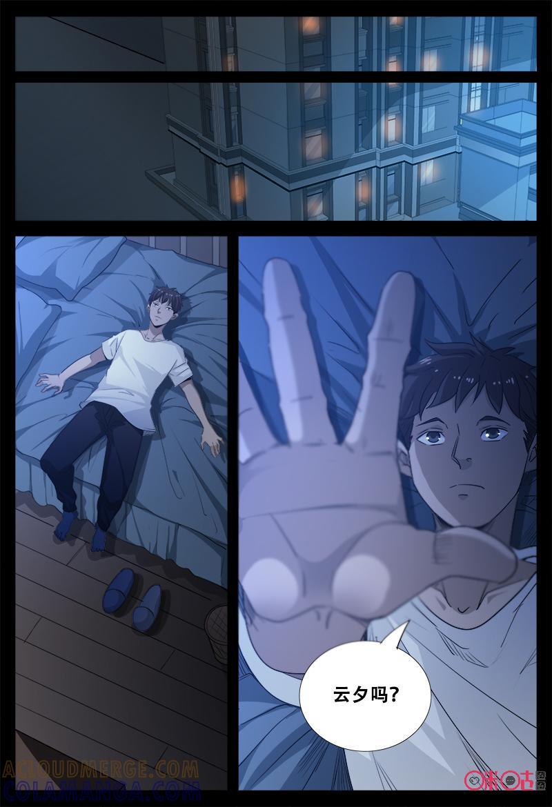 第61话：可怕的人-致命呼救-北京与鹿文化传媒有限公司（第6张）