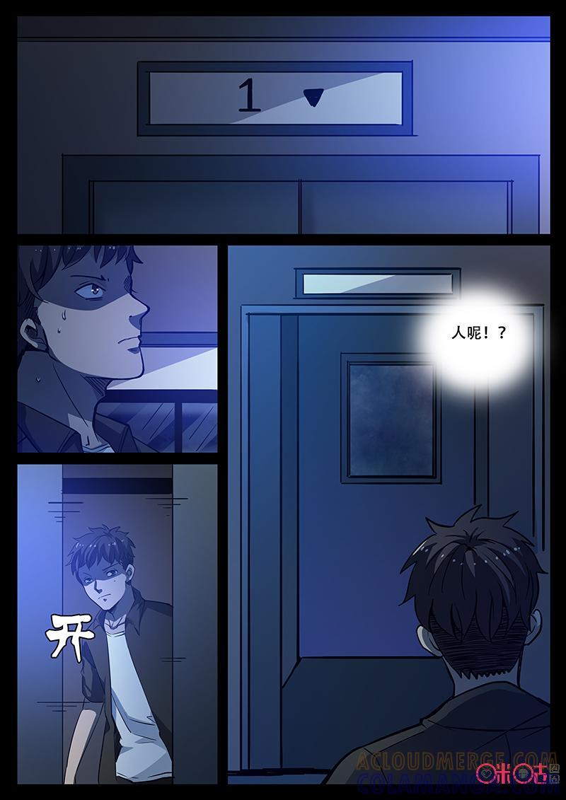 第62话：云牺牲者-致命呼救-北京与鹿文化传媒有限公司（第8张）